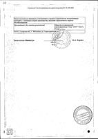 Метионин таблетки п/о плен. 250мг 50шт Озон: миниатюра сертификата №2