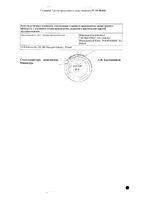 Гипосарт таблетки 16мг 28шт: миниатюра сертификата №2
