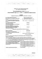 Азитромицин таблетки п/о плен. 500мг 3шт: миниатюра сертификата