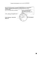 Азитромицин таблетки п/о плен. 500мг 3шт: миниатюра сертификата №2