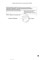 Микодерил раствор для наружного применения 1; 20мл: миниатюра сертификата №4