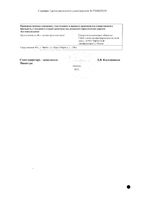 Римантадин Авексима таблетки 50мг 20шт: миниатюра сертификата №4