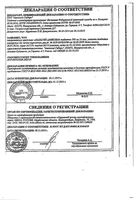 Анальгин Авексима таблетки 500мг 20шт: миниатюра сертификата №3