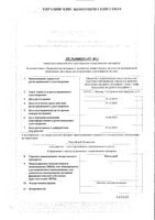 Ренгалин таблетки для рассасывания 20шт: миниатюра сертификата