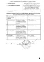 Ренгалин таблетки для рассасывания 20шт: миниатюра сертификата №2