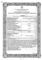 Ренгалин таблетки для рассасывания 20шт: миниатюра сертификата №3
