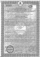 Нормоспектрум Форте капсулы 500мг 20шт: миниатюра сертификата №3
