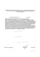 Нормоспектрум Юниор от 7 до 18 лет капсулы 500мг 30шт: миниатюра сертификата №2