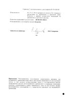 Элеутерококка экстракт жидкий для приема внутрь 50мл: миниатюра сертификата №2
