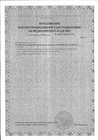 Капли увлажняющие для глаз Хиломакс-Комод 10 мл: миниатюра сертификата №2