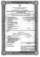 Вода для инъекций растворитель для приг. раствора для инъекций 5мл 10шт: миниатюра сертификата