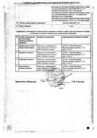 Вода для инъекций растворитель для приг. раствора для инъекций 5мл 10шт: миниатюра сертификата №2
