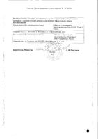 Фолиевая кислота таблетки 1мг 50шт: миниатюра сертификата №2