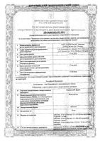Кавинтон Форте таблетки 10мг 90шт: миниатюра сертификата