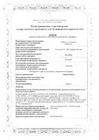 Линекс Форте капсулы 14шт: миниатюра сертификата