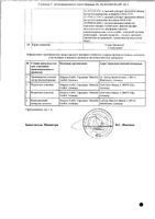 Хилак Форте капли для внутр. прим. 100мл 3шт: миниатюра сертификата №2
