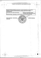 Цефазолин порошок для приг раствора для в/в и в/м введ. 1г 50шт: миниатюра сертификата №2