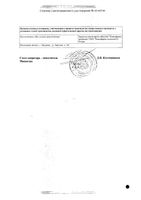 Фенофибрат Канон таблетки п/о плен. 145мг 30шт: миниатюра сертификата №2