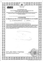 Глюкозамин Максимум таблетки 30шт: миниатюра сертификата №4