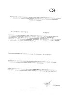 Глюкозамин Максимум таблетки 30шт: миниатюра сертификата