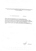 Глюкозамин Максимум таблетки 30шт: миниатюра сертификата №2