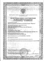 Порциола капсулы 10 шт.: миниатюра сертификата
