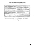 Линкас ОРВИ гранулы для приг. раствора для приема внутрь 5,6г 5шт: миниатюра сертификата №2
