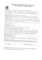 Крем для кожи вокруг глаз восстанавливающий с васильком Librederm/Либридерм туба 20мл: миниатюра сертификата