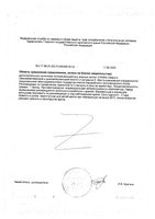Омега-3 рыбий жир Solgar/Солгар капсулы 1450мг 60шт: миниатюра сертификата №2