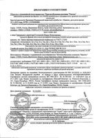 Бинт марлевый стерильный Клинса 700x14см: миниатюра сертификата №3