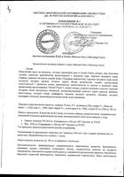 Напиток противопохмельный Morning Care/Монинг Кеа 100мл: миниатюра сертификата №7