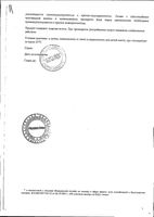 Напиток противопохмельный Morning Care/Монинг Кеа 100мл: миниатюра сертификата №4