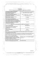 Десмопрессин таблетки 0,1мг 30шт: миниатюра сертификата №3