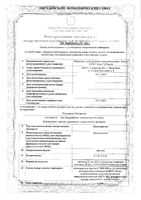 Десмопрессин таблетки 0,1мг 30шт: миниатюра сертификата