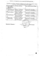 Десмопрессин таблетки 0,1мг 30шт: миниатюра сертификата №2