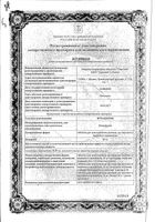 Фурацилин таблетки для приготовления раствора для местного и наружного применения 20мг 10шт: миниатюра сертификата №3