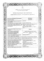 Рингера раствор для инфузий фл. п/п 2 порта 200мл: миниатюра сертификата