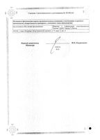 Рингера раствор для инфузий фл. п/п 2 порта 200мл: миниатюра сертификата №2