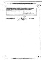 Эналаприл таблетки 20мг 28шт: миниатюра сертификата №2