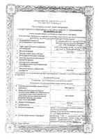Циннаризин таблетки 25мг 56шт: миниатюра сертификата