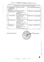 Циннаризин таблетки 25мг 56шт: миниатюра сертификата №2