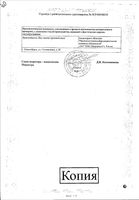 Ципрофлоксацин капли глазные 0,3% 10мл: миниатюра сертификата №2