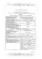 Кальция глюконат Реневал таблетки 500мг 30шт: миниатюра сертификата