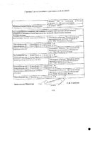 Кальция глюконат Реневал таблетки 500мг 30шт: миниатюра сертификата №2