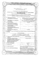 Анальгин Реневал таблетки 500мг 20шт: миниатюра сертификата