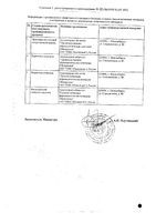 Анальгин Реневал таблетки 500мг 20шт: миниатюра сертификата №2