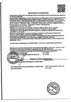 Анальгин Реневал таблетки 500мг 20шт: миниатюра сертификата №4