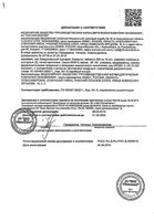 Анальгин Реневал таблетки 500мг 20шт: миниатюра сертификата №3