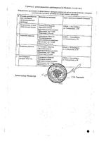 Анаприлин Реневал таблетки 40мг 112шт: миниатюра сертификата №2