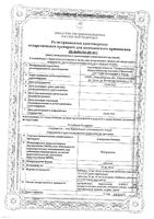 Анаприлин Реневал таблетки 10мг 112шт: миниатюра сертификата